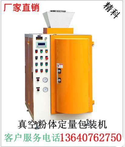 供應輕質碳酸鈣真空包裝機