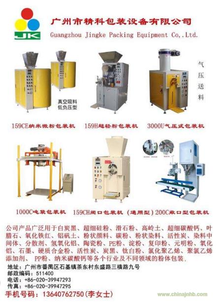 膨潤土 玉米淀粉閥口粉體自動定量包裝機