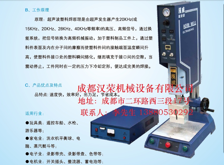 陜西西安·漢威超聲波熔接機設備