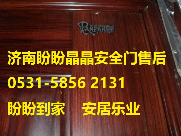 济南盼盼防盗门售后维修中心 负责济南盼盼防盗门售后维修