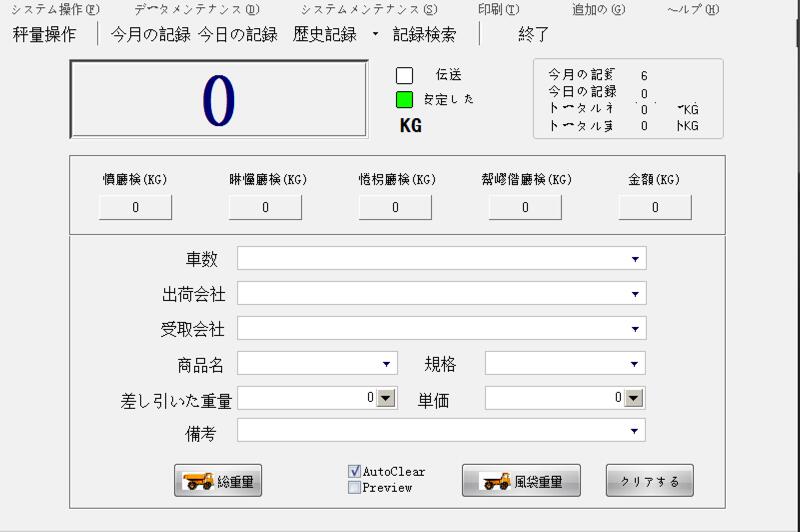 奧特威日文版稱重軟件