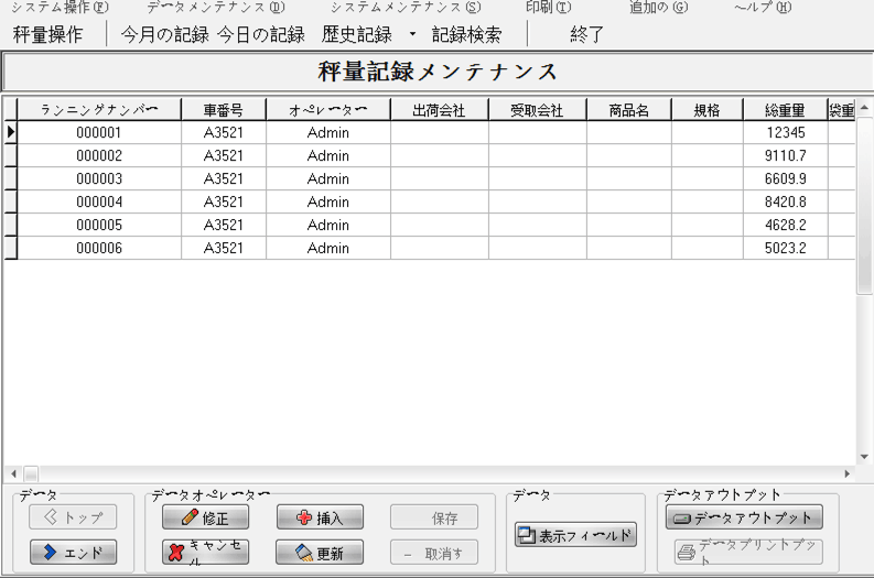 奧特威日文版稱重軟件