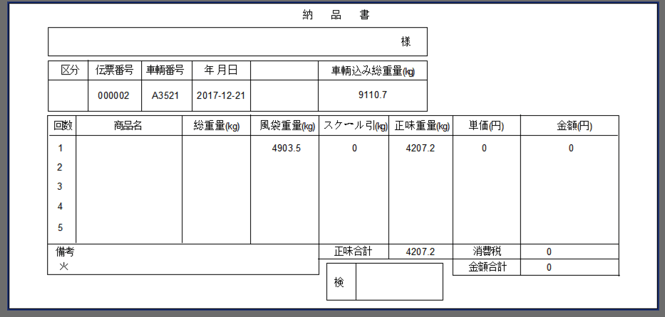 奧特威日文版稱重軟件