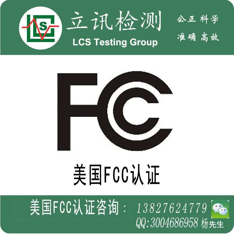 蓝牙音响美国FCC认证怎么办理？