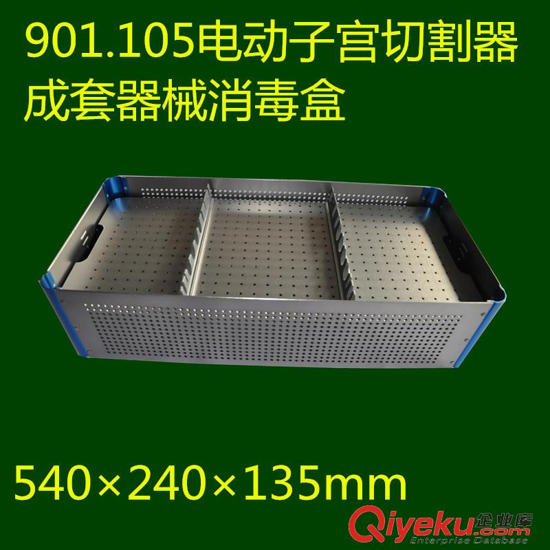 電動(dòng)子宮切割器成套器械xd盒 婦科手術(shù)器械xd盒