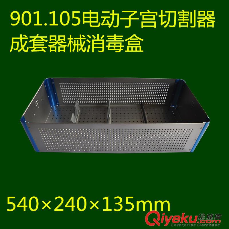 電動子宮切割器成套器械xd盒 婦科手術器械xd盒