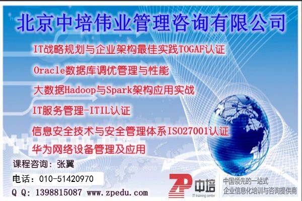 IT服务管理{zj0}实践（ITIL Foundation国际认证）培训班