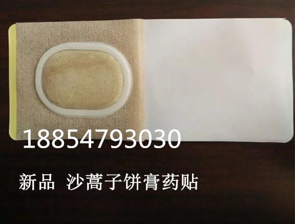 沙蒿子饼消肿止痛沙蒿子透皮贴沙蒿子贴