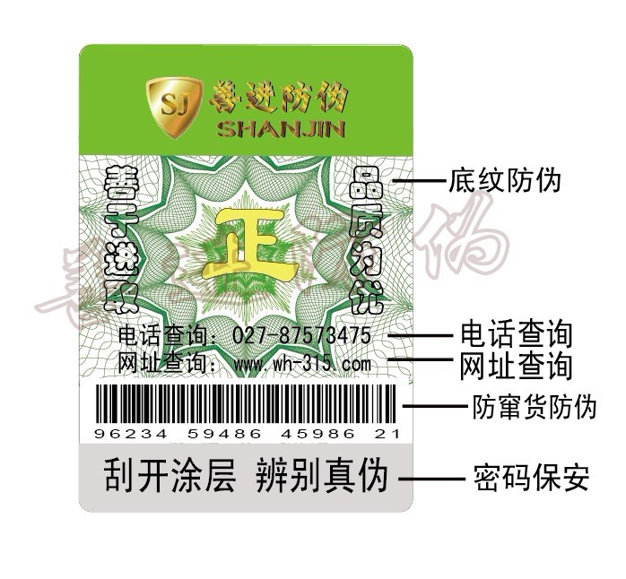 藥品區域防串貨技術|山東防偽標簽加工廠原始圖片2