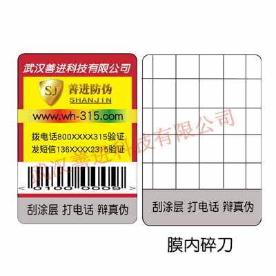 藥品區域防串貨技術|山東防偽標簽加工廠原始圖片3