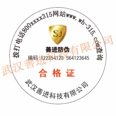 黑龍江建筑裝修材料防偽標(biāo)簽訂做廠家