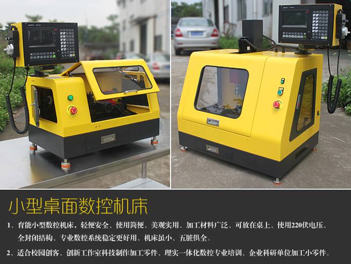 教學數控機床配置方案