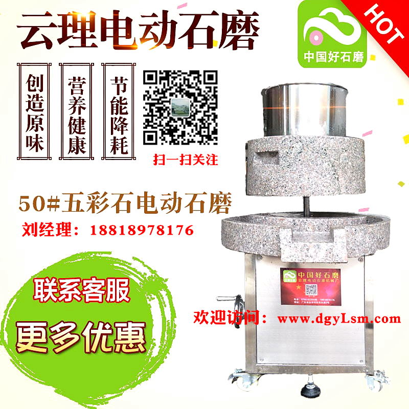 商用電動(dòng)石磨機(jī)直徑45麻石電動(dòng)石磨磨漿機(jī)電石磨云浮石磨腸粉機(jī)