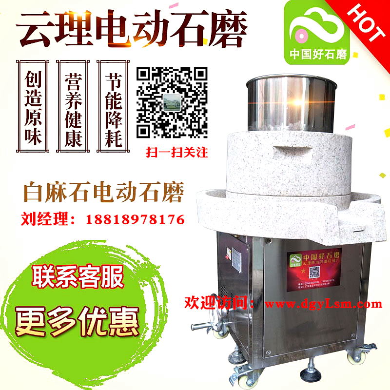 商用電動(dòng)石磨機(jī)直徑45麻石電動(dòng)石磨磨漿機(jī)電石磨云浮石磨腸粉機(jī)