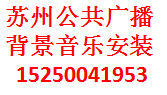 蘇州監(jiān)控安裝網(wǎng)絡(luò)布線廣播喇叭安裝