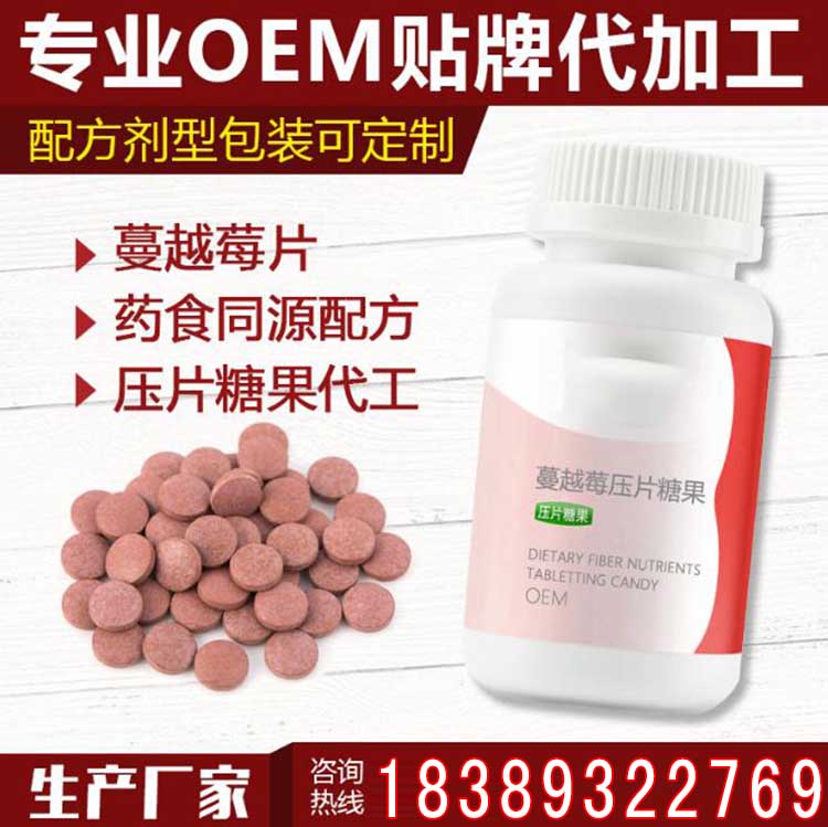 微商人參壓片OEM貼牌代加工