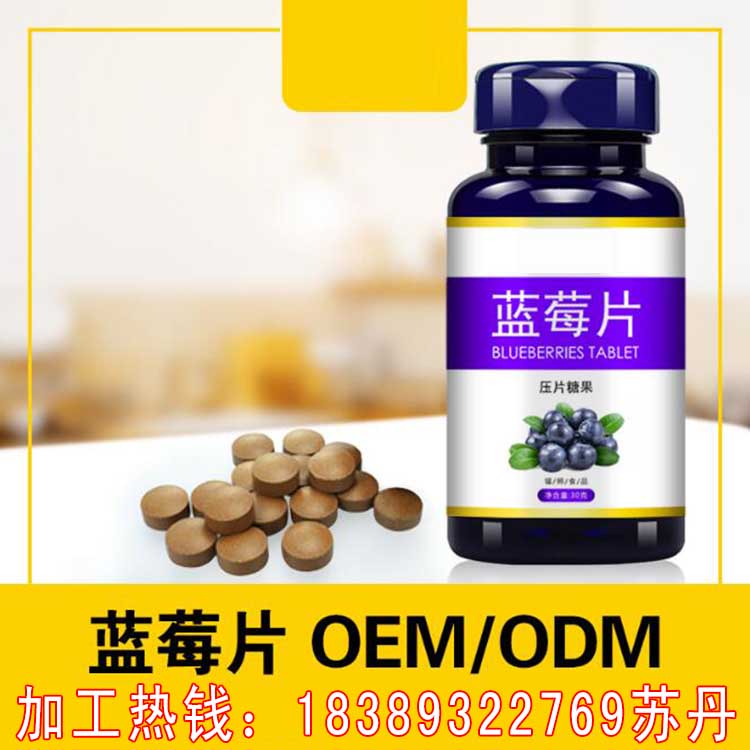 藍莓蔓越莓壓片代加工|代工藍莓蔓越莓壓片ODM