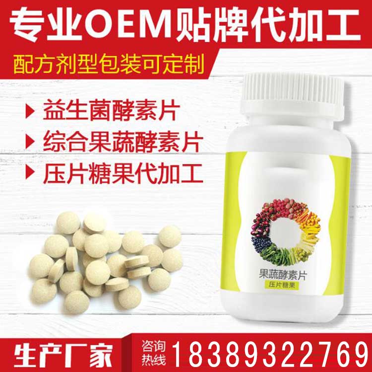 藍莓蔓越莓壓片代加工|代工藍莓蔓越莓壓片ODM