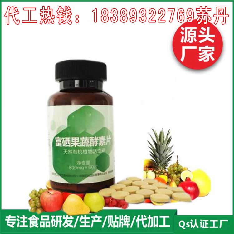 專業果蔬酵素壓片包工包料定制代加工生產原始圖片2