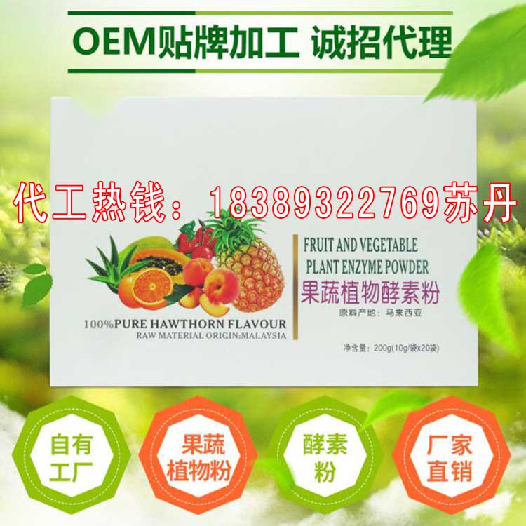 專業果蔬酵素壓片包工包料定制代加工生產原始圖片3