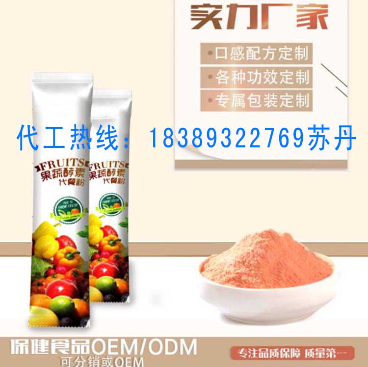 惠州复合酵素代餐粉代加工|保健食品生产基地|专业定制