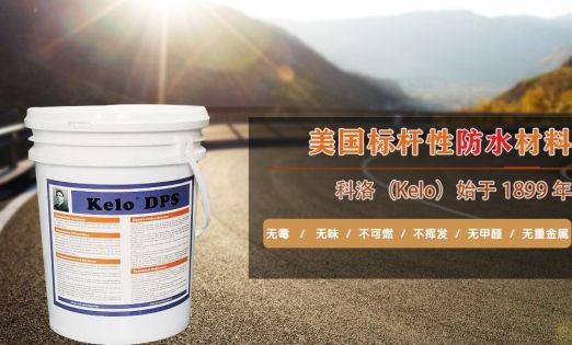 從引進到推廣 科洛助力防水行業的良性發展