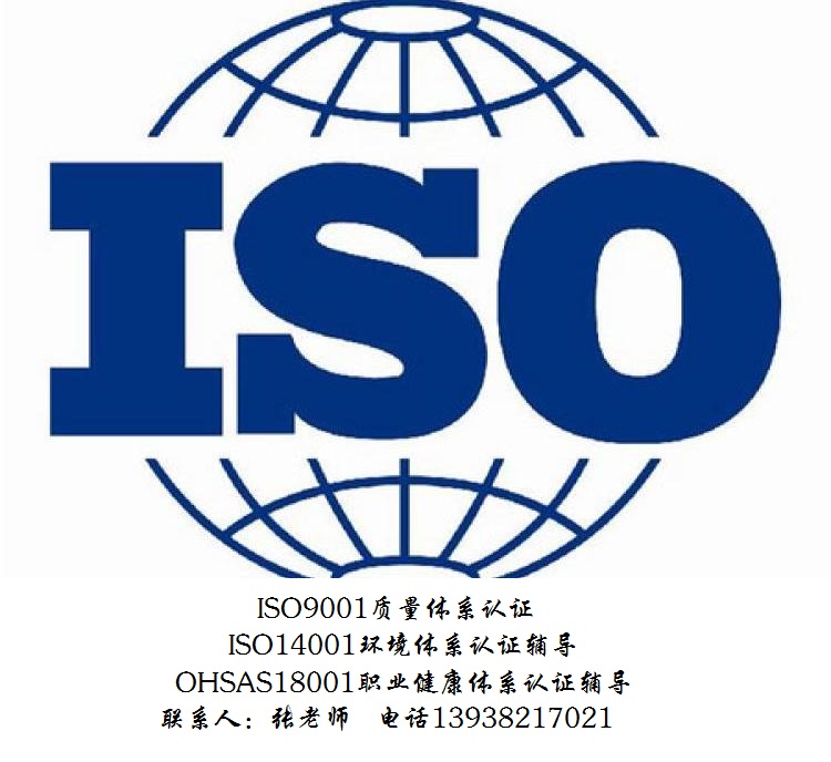 寧波提供ISO9001/ISO14001/BSCI/WRAP/SA8000認證驗廠輔導