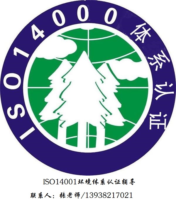 寧波提供ISO9001/ISO14001/BSCI/WRAP/SA8000認證驗廠輔導