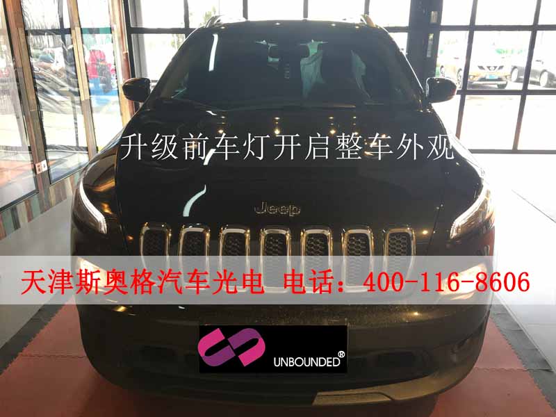 汽車大燈升級(jí)-天津奧斯格汽車光電