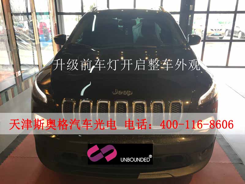 燈光升級(jí)改裝公司-天津奧斯格汽車光電
