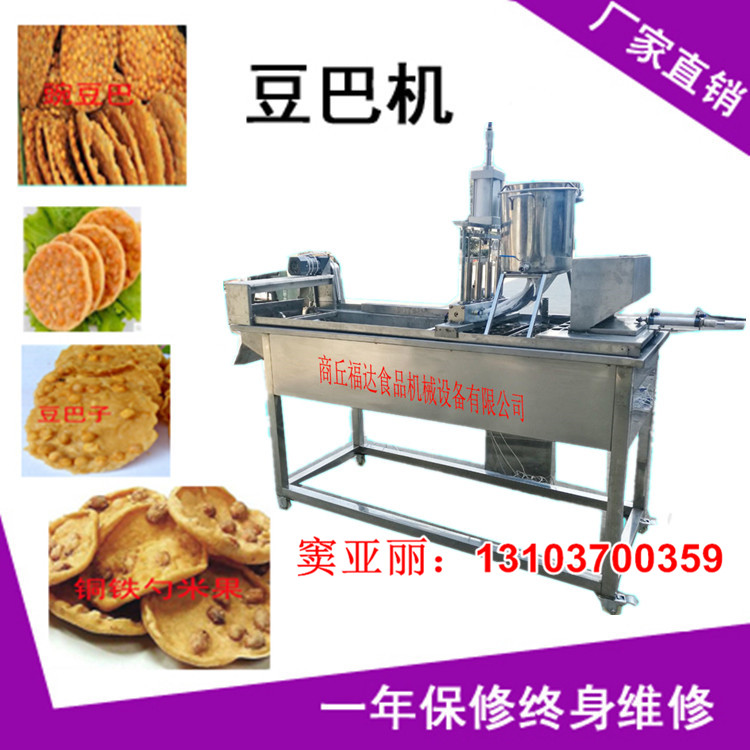 第五代月亮粑機花生粑豆巴子機器設備