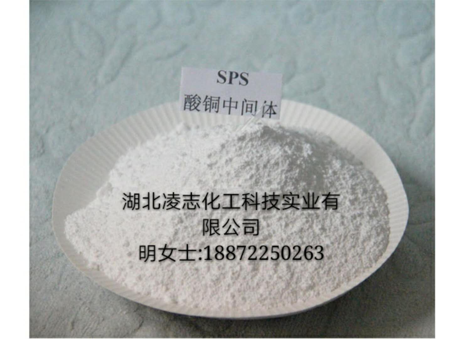 聚二硫二丙烷硫酸鈉 SPS