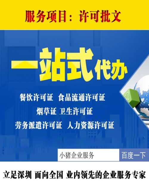 代理勞務(wù)派遣許可證多長時(shí)間_代理勞務(wù)派遣經(jīng)營許可證多少錢_深