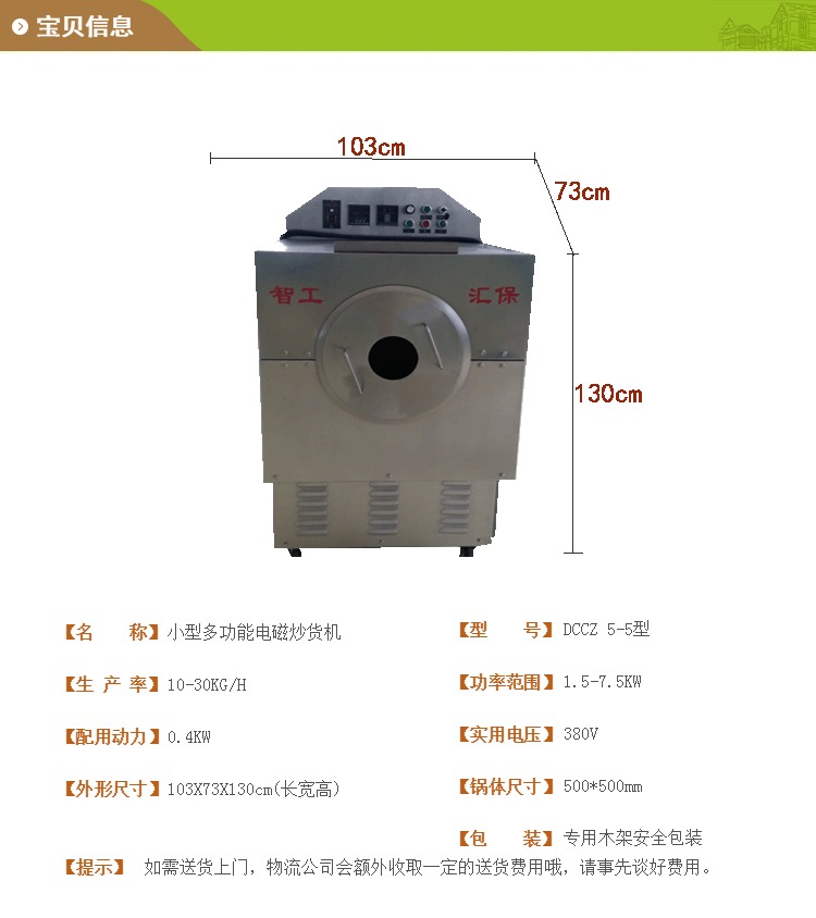 廠家直銷(xiāo)許昌智工DCCZ5-5型三相電不銹鋼電磁炒貨機(jī)炒籽機(jī)炒花生機(jī)炒芝麻機(jī)