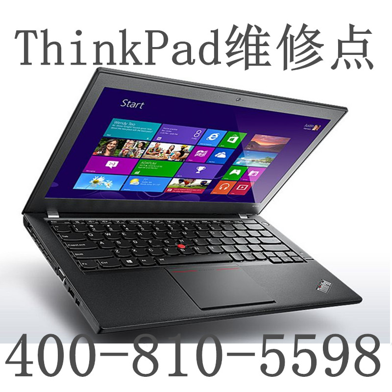 联想电脑thinkpad维修联想电脑修理联想不开机