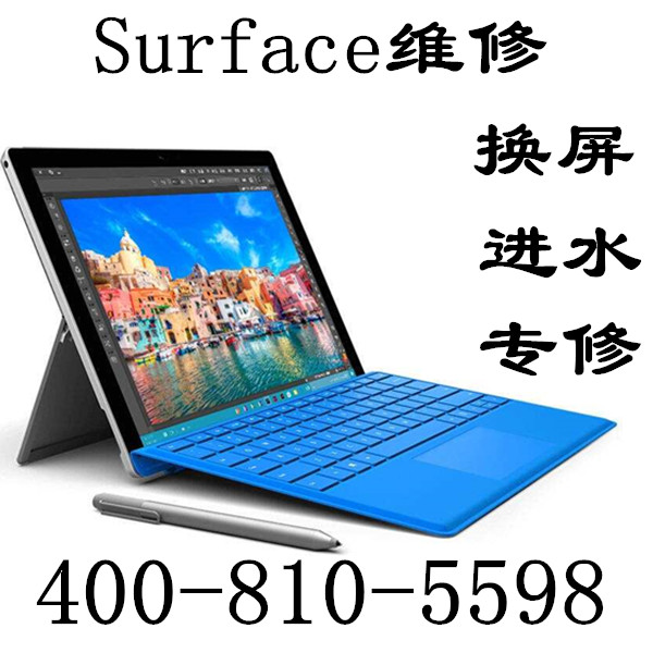 微軟surface換屏幕surfacepro4屏碎了更換北京維修點(diǎn)