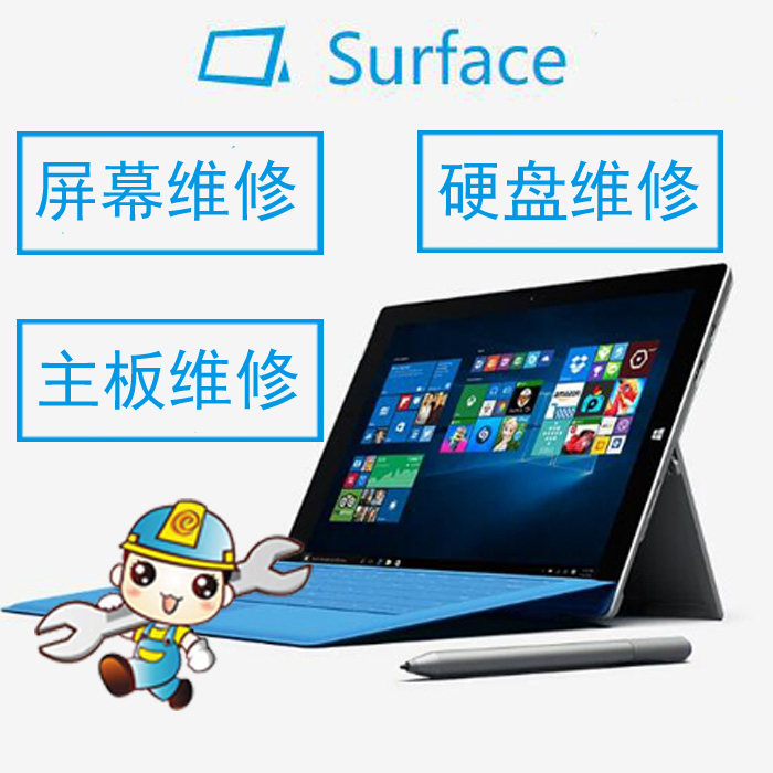 微軟surface換屏幕surfacepro4屏碎了更換北京維修點(diǎn)