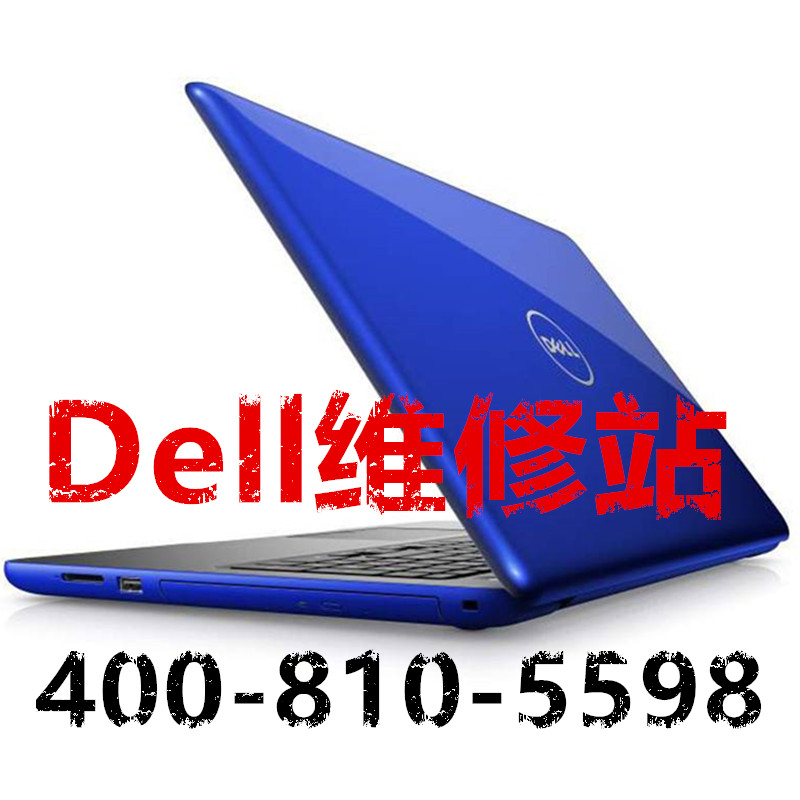 dell死機怎么辦朝陽區戴爾inspiron筆記本維修