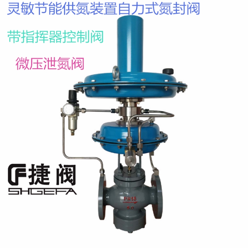 氮封閥供氮閥指揮器壓力調節閥氮氣壓力減壓閥自力式指揮器控制閥