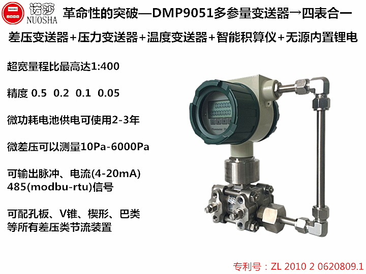 上海诺莎差压流量计