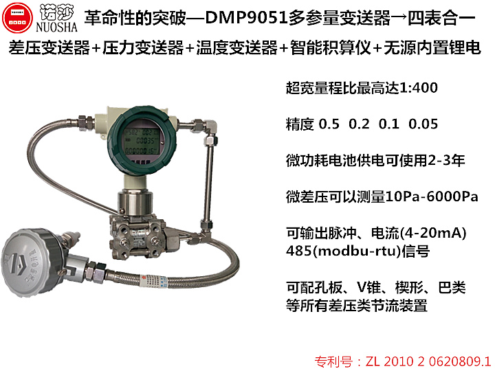 上海诺莎差压流量计