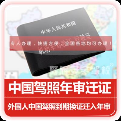 小车驾驶证 外国朋友海南驾驶证年审到期 广州安速优商务服务有