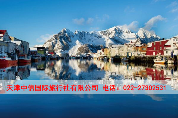山東歐洲旅游簽證辦理費(fèi)用-天津中信國(guó)際旅行社