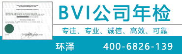 BVI個(gè)人稅務(wù)籌劃