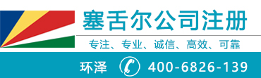 塞舌爾個人工作簽證